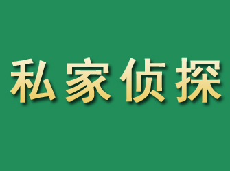 象州市私家正规侦探